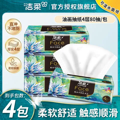 C&S/洁柔 抽纸 4层 80抽*4包