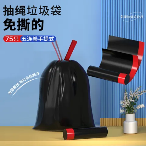 洁成联名款抽绳免撕垃圾袋加厚厨房家用自动收口 加厚免撕抽绳45*50cm*75只 图片 2
