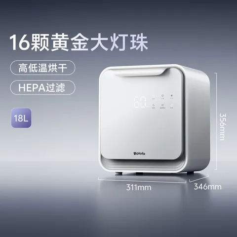 波咯咯（bololo）紫外线 奶瓶消毒柜 婴儿奶瓶消毒烘干二合一   18L 轻盈Pro-16颗灯珠+高低温烘干 图片 8