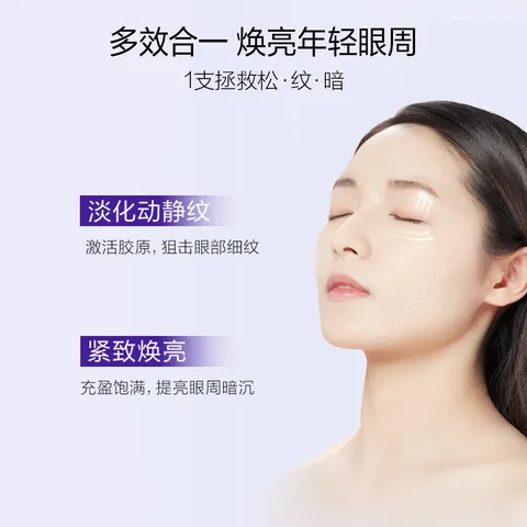 欧诗漫（OSM）【京东试用】御纹焕亮按摩眼霜5ml 图片 4
