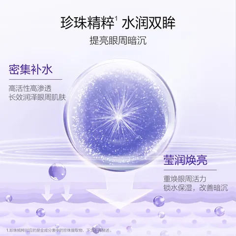 欧诗漫（OSM）【京东试用】御纹焕亮按摩眼霜5ml 图片 3