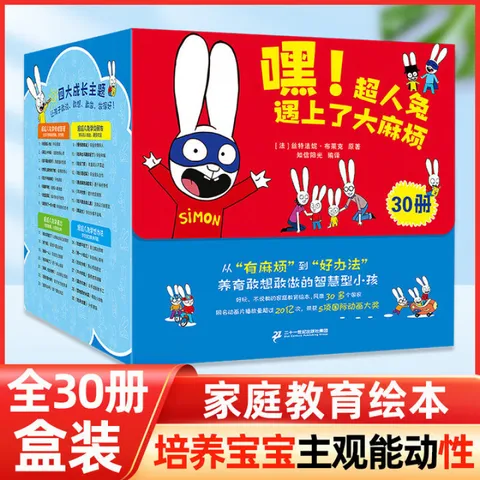 嘿!超人兔遇上了大麻烦（全30册）3-6岁绘本一年级课外阅读故事书 {法]丝特法妮·布莱克 二十一世纪出版社 嘿.超人兔遇上了大麻烦 图片 2