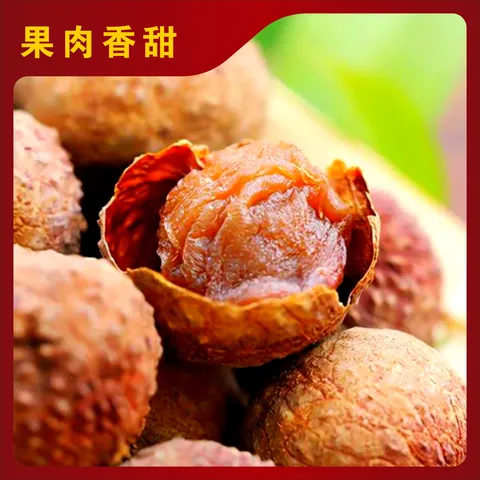 亨隆鲜生广东特产老树桂味荔枝干肉质饱满果核小年货首选200g/500g 500g（礼品装） 图片 3