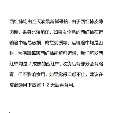 京鲜生山东普罗旺斯番茄净重4.5斤中大果100g+ 沙瓤水果西红柿源头直发 图片 6