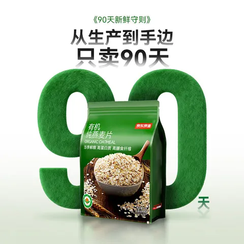 京东京造 有机纯燕麦片1kg高纤高蛋白营养早餐代餐免煮即食 图片 3