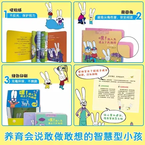嘿!超人兔遇上了大麻烦（全30册）3-6岁绘本一年级课外阅读故事书 {法]丝特法妮·布莱克 二十一世纪出版社 嘿.超人兔遇上了大麻烦 图片 3