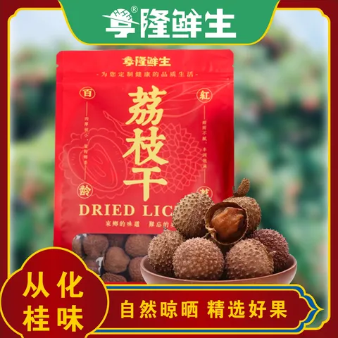 亨隆鲜生广东特产老树桂味荔枝干肉质饱满果核小年货首选200g/500g 500g（礼品装） 图片 1