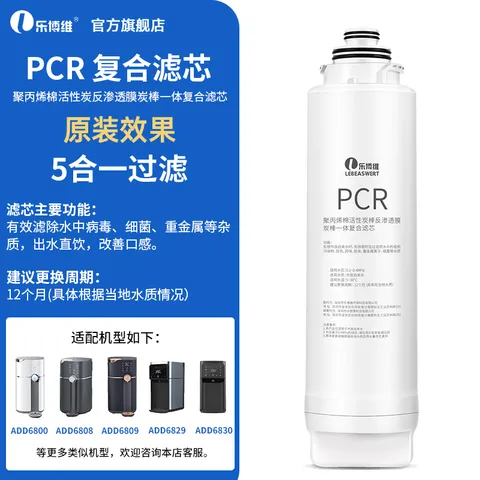 乐博维适用飞利浦净水器滤芯ADD550/ADD580/6860/6866/6802/6803平替通用净水器滤芯配件 PCR五合一复合滤芯【全年一支装】 适配ADD6800滤芯 图片 3