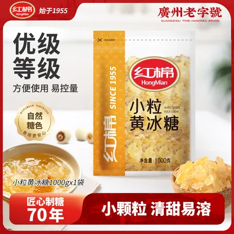 红棉优级多晶冰糖厨房调味花茶调糖炒糖色小粒黄冰糖 1kg 图片 1