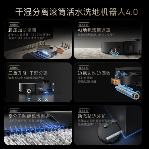 追觅【价保618】X50Pro滚筒版扫地机器人扫拖洗烘一体自清洗加长滚筒洗地机器人水箱版RLS42CE-1 图片 5