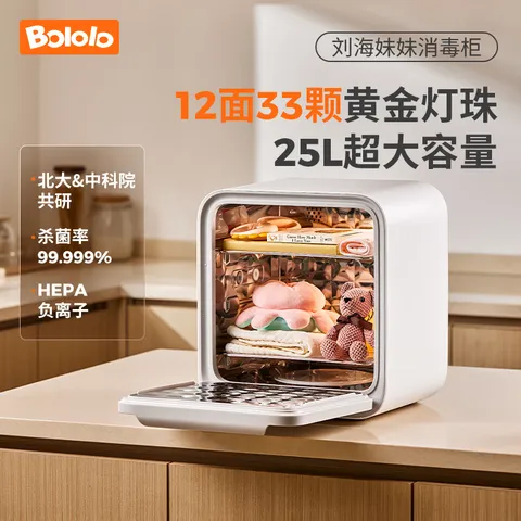 波咯咯（bololo）紫外线 奶瓶消毒柜 婴儿奶瓶消毒烘干二合一消毒器 【售后专用】 BL-1821S 25L 【售后专用】