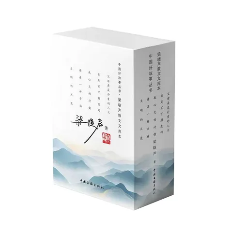梁晓声散文文库本 全五册 散文 梁晓声著替你卸下全天班味 5本小书把好累换成人间值得 图片 3