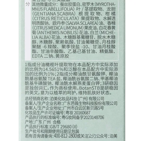 泊美鲜纯玫瑰生机悦润水乳+洁颜蜜 紧致焕亮弹嫩男女生日礼物 图片 9