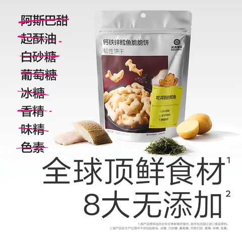 光合星球钙铁锌鳕鱼脆脆饼磨牙饼干宝宝儿童零食进口鳕鱼无添加白砂糖 50g 图片 5