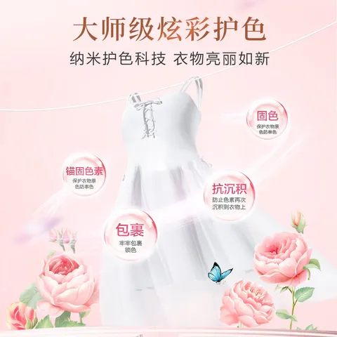 立白大师香氛洗衣液玫瑰花香深层洁净护色持久留香72小时低泡易漂洗 立白大师香氛7件套 图片 4
