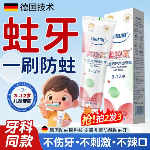 倾姿堂 儿童牙膏含氟防蛀60g