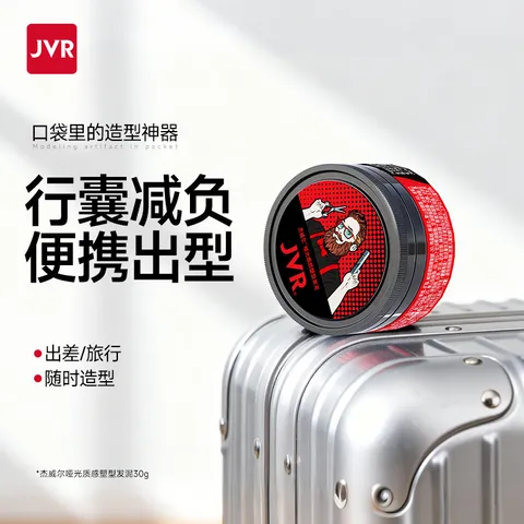JVR/杰威尔 哑光发泥 30g