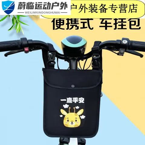 甜苗苗挂物包防水电瓶车前置收纳袋防雨挂包自行车挂兜钥匙储物包 (卡扣可调节挂包双面防水)一鹿 图片 1