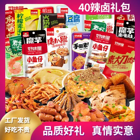 好味屋零食大礼包一整箱送女友男七夕节送礼物儿童好吃的荤素卤味礼盒 40包辣卤礼包280g 图片 1
