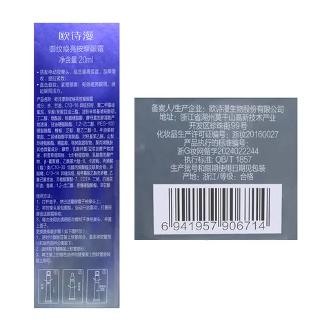欧诗漫（OSM）【京东试用】御纹焕亮按摩眼霜5ml 图片 6