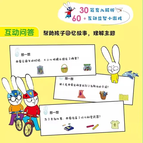 嘿!超人兔遇上了大麻烦（全30册）3-6岁绘本一年级课外阅读故事书 {法]丝特法妮·布莱克 二十一世纪出版社 嘿.超人兔遇上了大麻烦 图片 4