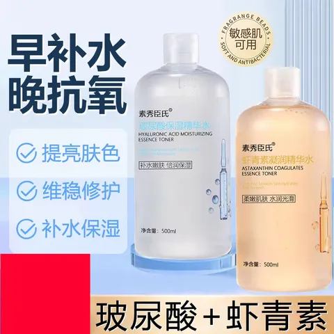 玻尿酸虾青素保湿凝润精华水提亮肤色补水润肤收缩毛孔湿敷大容量 玻尿酸保湿精华水 1瓶 图片 2
