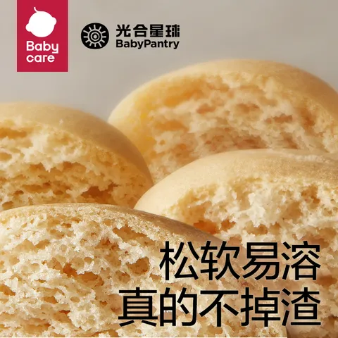 光合星球babycare钙铁锌小软饼儿童零食奶香软式小饼干松软易咀嚼 芝士小软饼 60g*1盒 图片 3