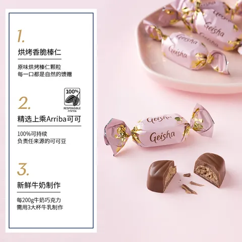 菲泽（Fazer）芬兰进口盖莎榛仁软心牛奶巧克力制品250g 休闲零食喜糖伴手礼 图片 3
