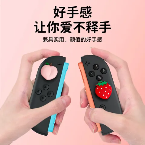 0度适用任天堂Switch2代摇杆帽 NS2游戏手柄保护套硅胶NS2卡通配件 【草莓+水蜜桃】4枚摇杆帽-Switch2 图片 7
