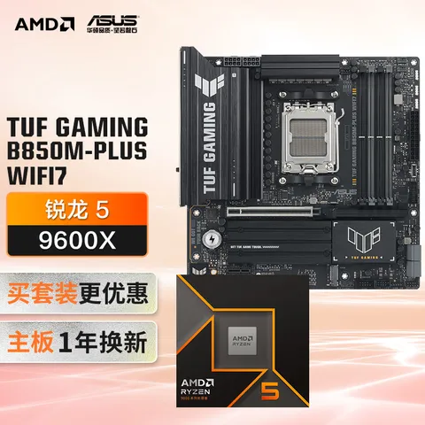 ASUS/华硕 TUF GAMING B850M-PLUS WIFI7主板 + 锐龙5 9600X CPU 套装