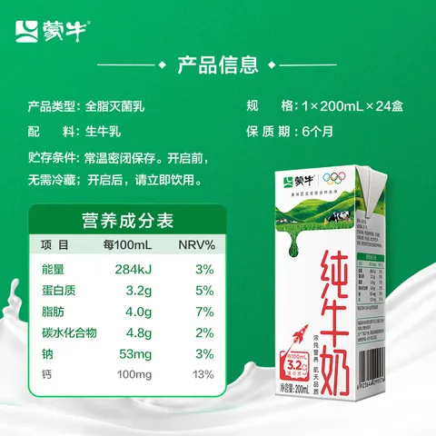 蒙牛 全脂纯牛奶早餐好搭档整箱装  200ml×24盒*2箱 图片 3