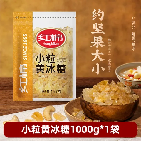 红棉优级多晶冰糖厨房调味花茶调糖炒糖色小粒黄冰糖 1kg 图片 2