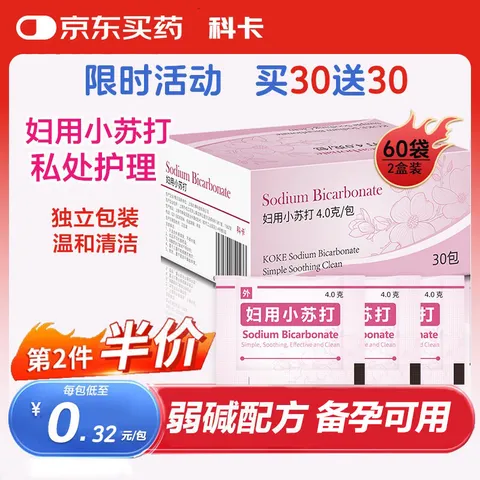 科卡妇用小苏打粉阴道冲洗器女性私处碳酸氢钠弱碱性清洗液 【60包】买30送30 图片 1