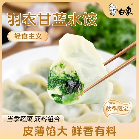 BAIXIANG/白象 羽衣甘蓝茭白素水饺 240g 12只