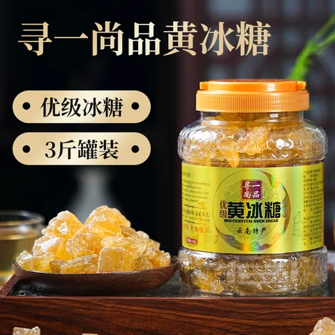 寻一尚品云南优级黄冰糖1500克*1罐 多晶体小颗粒老冰糖泡酒煲汤做菜调味 图片 3