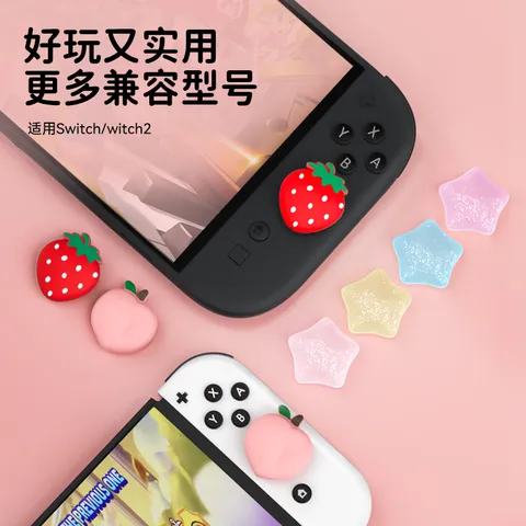 0度适用任天堂Switch2代摇杆帽 NS2游戏手柄保护套硅胶NS2卡通配件 【草莓+水蜜桃】4枚摇杆帽-Switch2 图片 2