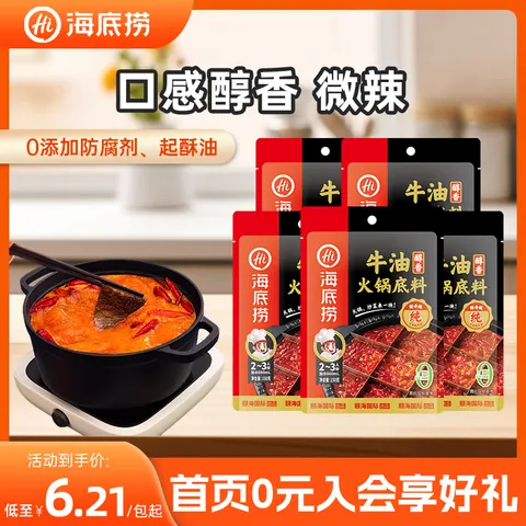 海底捞 火锅底料 多口味袋装 番茄青椒浓香醇香牛油底料 醇香牛油底料150g*5袋 图片 1