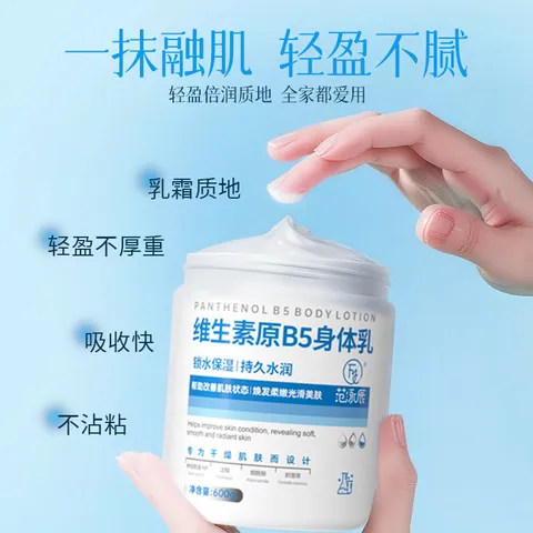 范泳辰（fanyongchen）大白罐维生素b5身体乳600g补水保湿提亮皮肤干燥润肤乳持久留香 图片 6