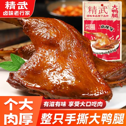 KINGWUU/精武 麻辣大鸭腿120g真空装