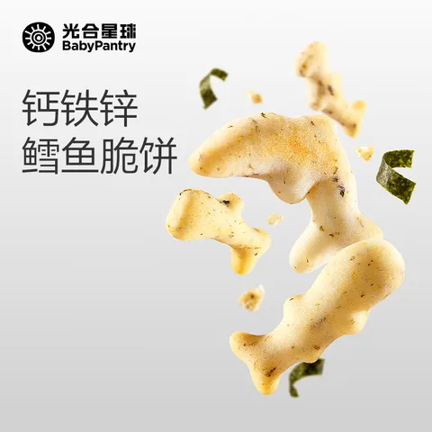 光合星球钙铁锌鳕鱼脆脆饼磨牙饼干宝宝儿童零食进口鳕鱼无添加白砂糖 50g 图片 1