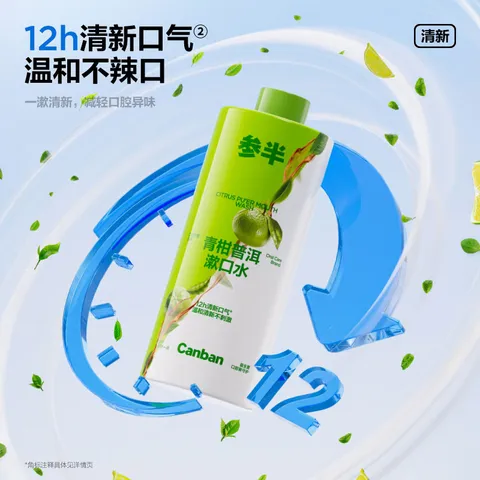 参半青柑普洱漱口水500ml 温和0酒精清新口气清洁口腔 图片 4