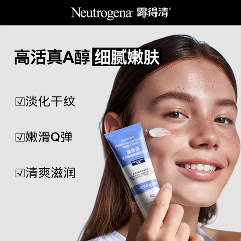 露得清小蓝管维A醇淡纹面霜40g早C晚A入门晚霜细腻嫩肤生日礼物送女友 图片 3