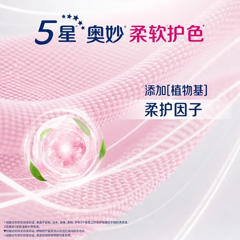 奥妙5星精油香护洗衣液玉龙雪山玫瑰袋装1KG 清香香氛柔软护色去味 图片 6