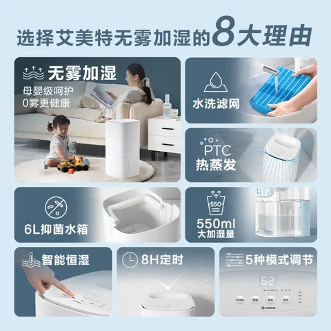 艾美特（AIRMATE）【母婴易敏专用】无雾空气加湿器家用卧室客厅母婴幼儿静音除菌6.5L大容量加湿办公室热蒸发 5501 图片 3