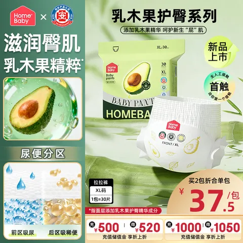 家得宝（homebaby）乳木果拉拉裤 XL码30片 婴儿尿不湿男女超薄透气纸尿裤 图片 1