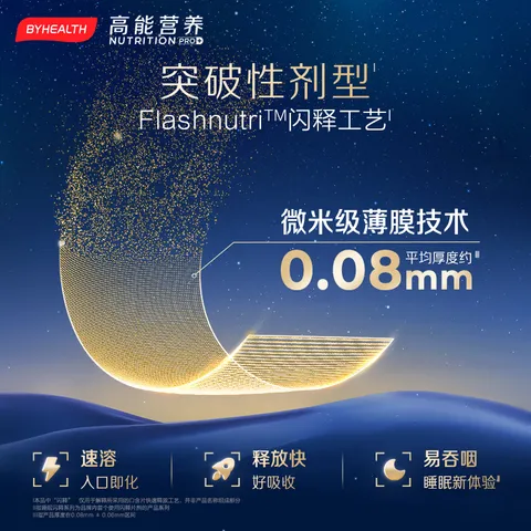 BYHEALTHGABA晚安片褪黑素闪释片3片/盒 退黑素改善睡眠助眠失眠深度睡眠 图片 5