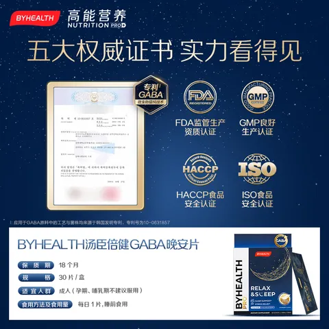 BYHEALTHGABA晚安片褪黑素闪释片3片/盒 退黑素改善睡眠助眠失眠深度睡眠 图片 6