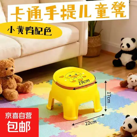 可爱小凳子客厅塑料板凳卡通小黄鸭手提凳玄关换鞋矮凳洗脚凳 1个装 图片 4