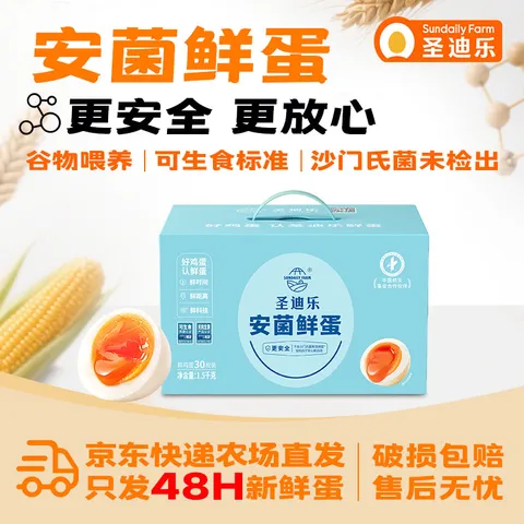 SUNDAILYFARM/圣迪乐村 新鲜鸡蛋礼盒装 30枚 3斤