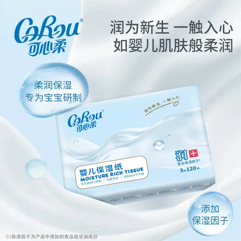 可心柔V9婴儿柔纸巾抽纸 3层S码120抽15包 柔润保湿乳霜纸 纸巾 云柔巾 【爆款加大尺寸】 3层 120抽*15包 图片 4